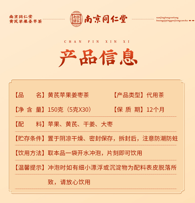 黄芪苹果姜枣茶_03