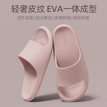 凉拖鞋男eva皮纹踩屎感女居家用防滑浴室不臭脚家居室内夏季洗澡