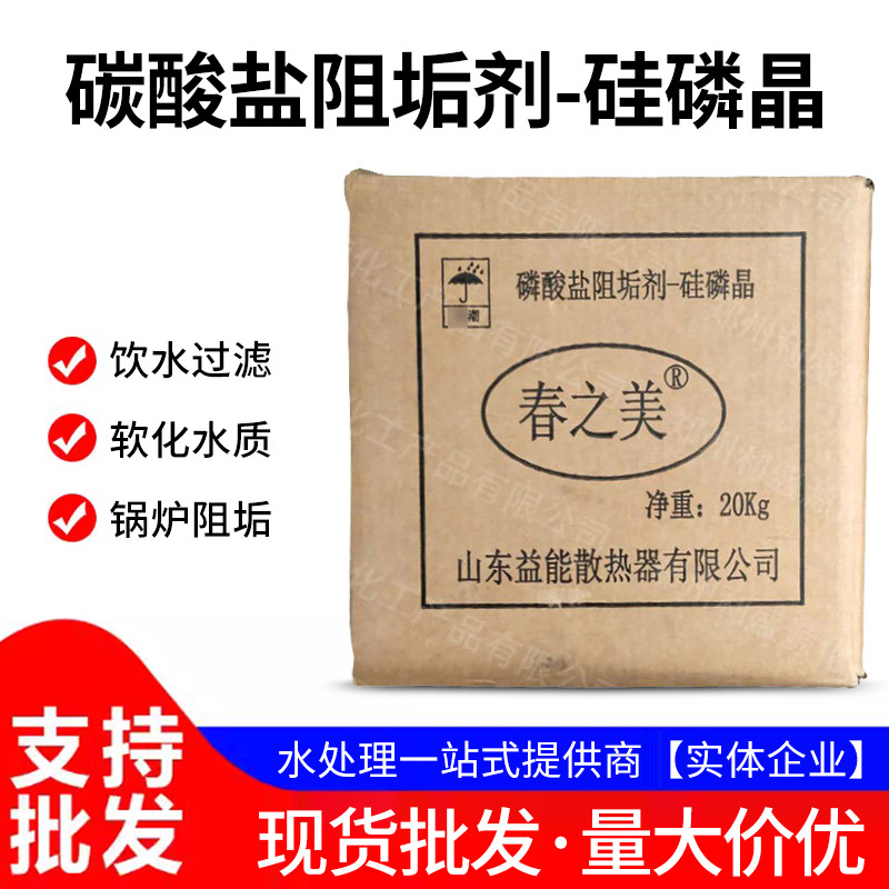 碳酸盐硅磷晶工业级太阳能净水器空调锅炉阻垢剂食品过滤除垢球