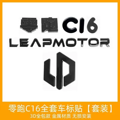 Range of Car Logos, Dark | Other Automotive Interior Supplies - leapmoon-c16-complete-set-front-mark-letter-suffix-leading-c16