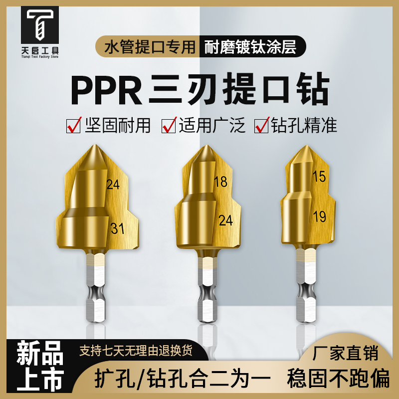 PPR/TPR升级款水管钻提口括口钻头倒角器20/25/32热熔器配件