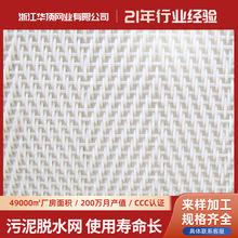 污泥脱水聚酯网人字纹果汁压榨沙场专用水刺鱼骨纹滤网厂家滤网