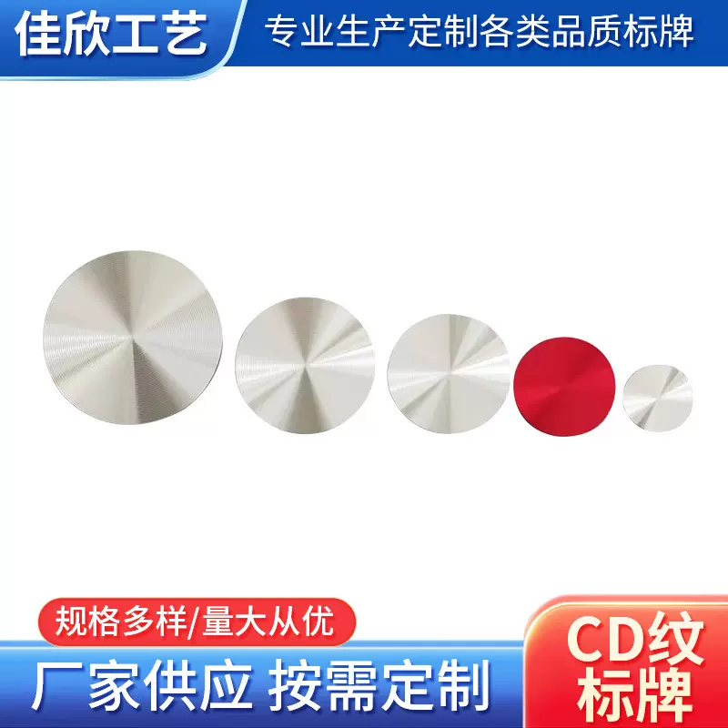 厂家供应铝制CD纹铝片氧化冲压金属标牌 圆形CD纹按键装饰片加工