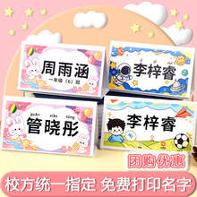 2025新款小学生姓名牌桌面姓名牌可折叠桌面座位卡一年级新生专用