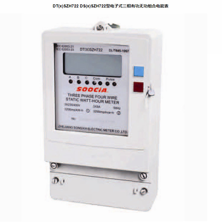 DTS(X)ZH722 DSS(X)ZH722型电子式三相有功无功组合电能表