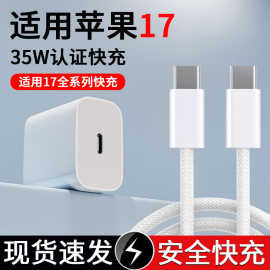 PD35W适用苹果17/16/15ProMax充电器快充头iPhone手机编织数据线