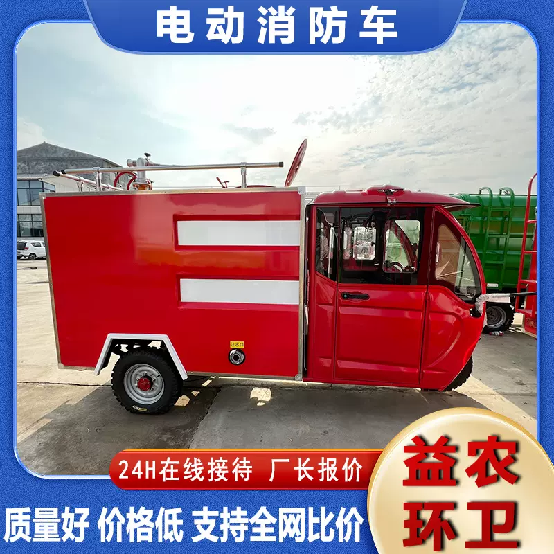 电动小型消防车厂区森林救援灭火车2方微型消防车电动消防巡逻车
