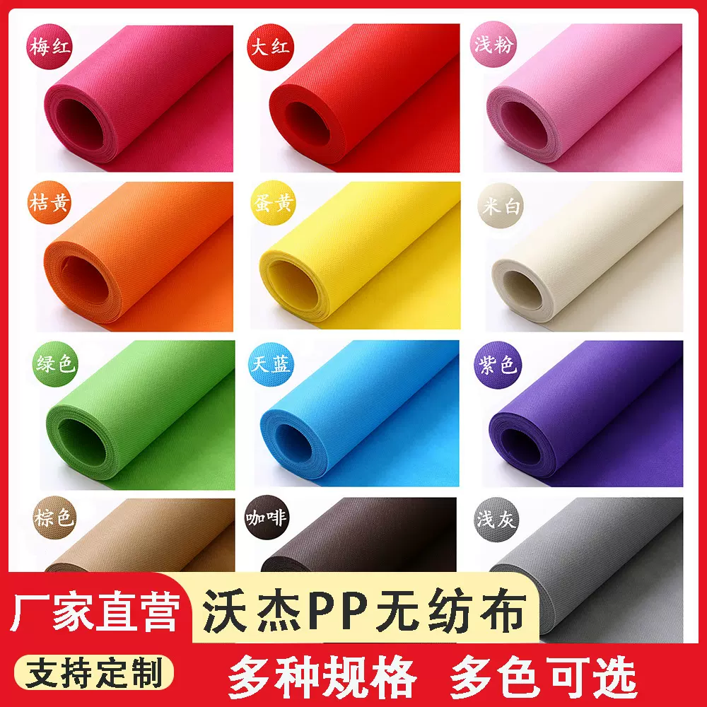 彩色丙纶无纺布不织布厂家pp纺粘无纺布卷材防寒布收纳家纺防尘