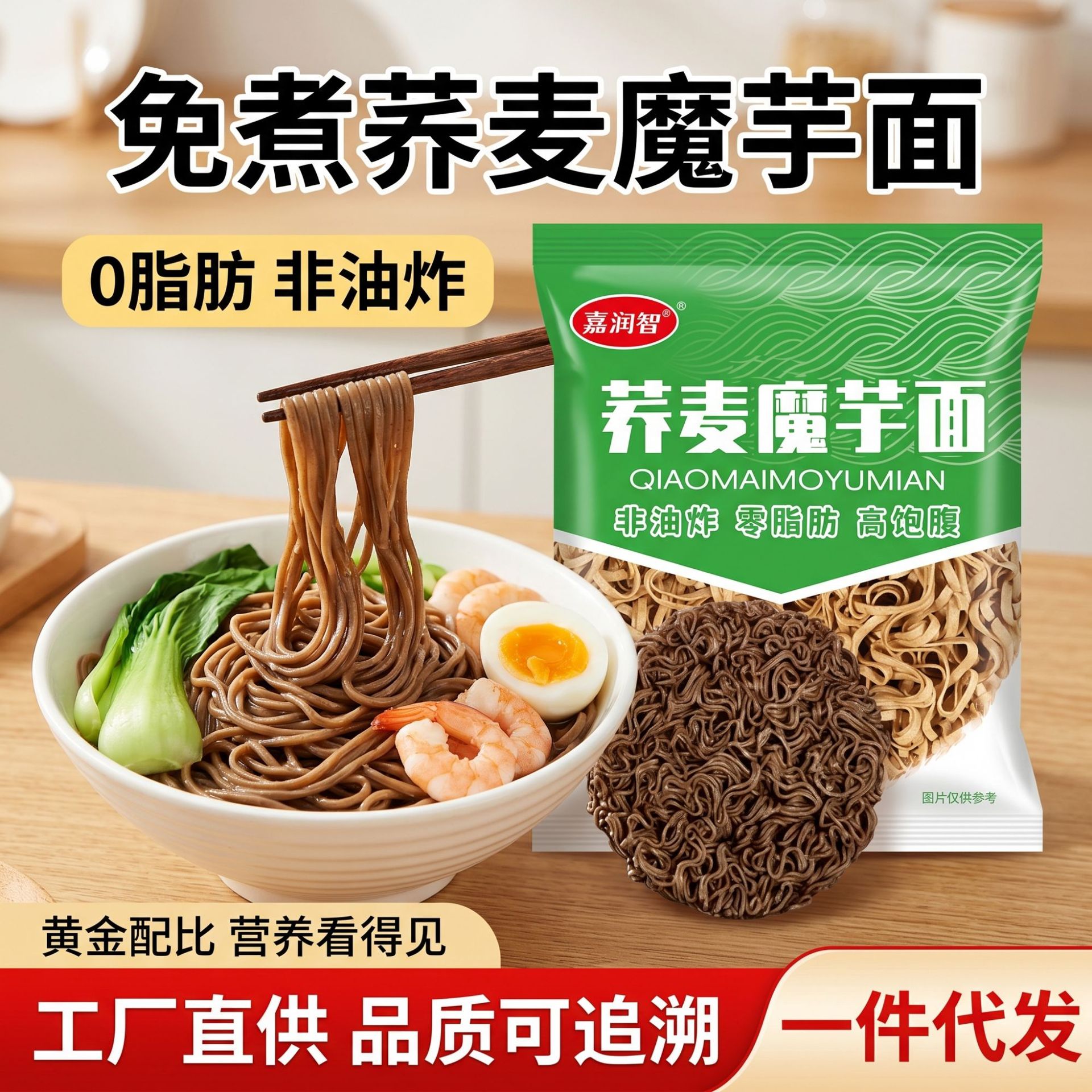 Instant Noodles, Non-Fried, Quick-Cook, No-Cook, Manufacturer's Direct Delivery, Dry Noodles, Hot Pot Ingredients, Buckwheat Noodles
