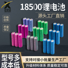 工厂批发圆柱18500锂电池报警器咖啡机剃须刀电动牙刷可充电电池