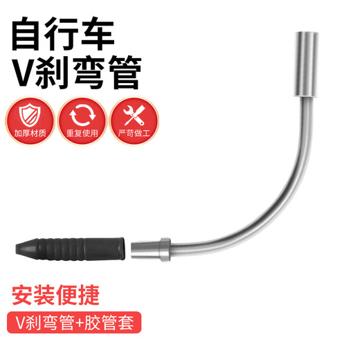 Bicycle V-brake bend pipe cable pipe brake line guide mountain bike V-brake anti-lock rubber pipe accessories device