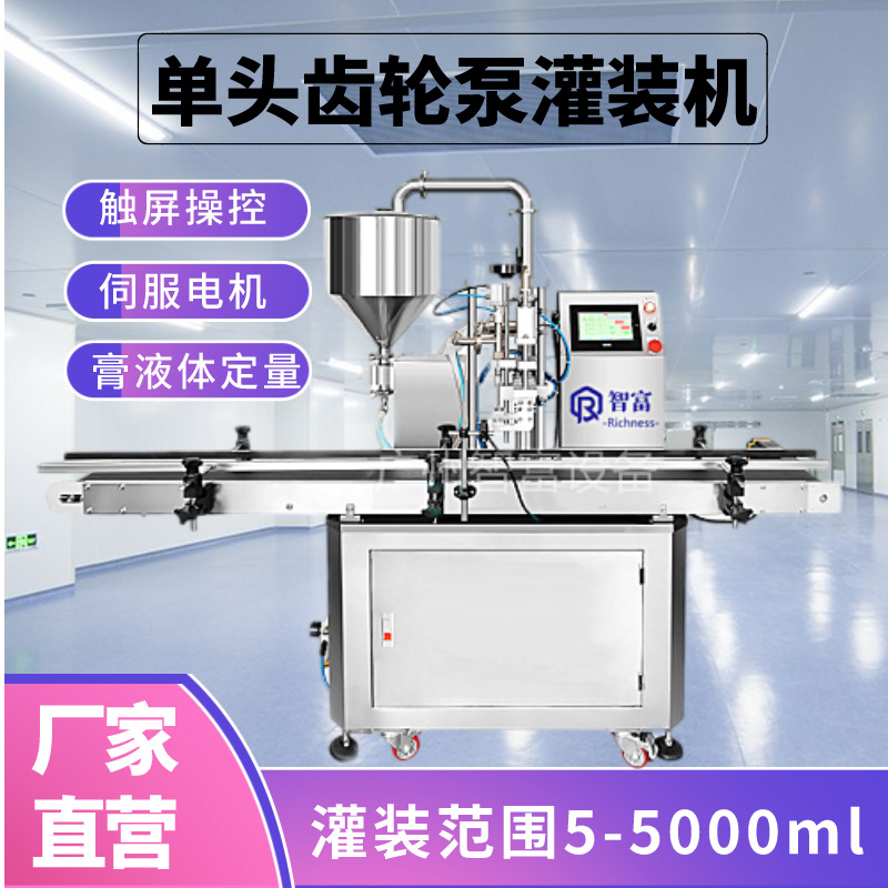 全自动单头伺服齿轮泵灌装机膏霜乳液定量填充分装罐小型生产线