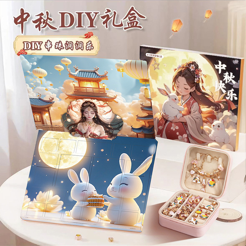 中秋节儿童盲盒戳戳乐女孩生日礼物DIY手链公主礼盒手工串珠玩具|undefined