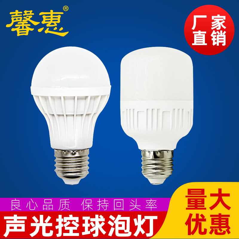 led Voice control intelligence Induction bulb Light Community Corridor Meet an emergency replace Discount direct deal