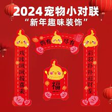 2025新款贴纸仓鼠过年对联春联金丝笼子鹦鹉造景装饰喜庆用品