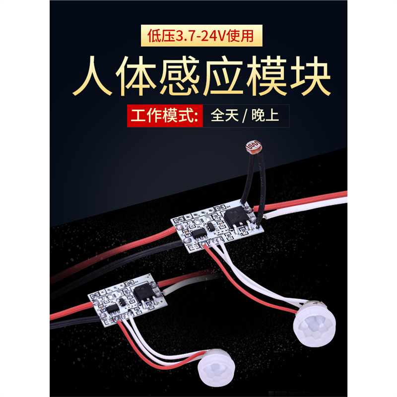 3.7V24V人体感应开关迷你红外线感应器12v橱柜衣柜灯门控开关模块