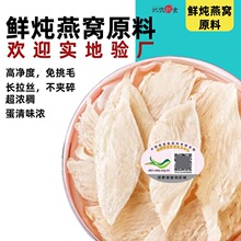 印尼马来西亚鲜炖燕窝原料干盏燕条免挑毛孕妇滋补品工厂投料批发