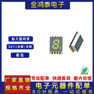 0.2 inch patch digital tube 1 GS2011 blue light co-yin/co-yang 10x6.9x 3mm SMD blue light