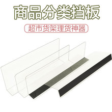 超市货架隔板片便利店PVC分隔板塑料挡板商品分割板L型磁性带磁条