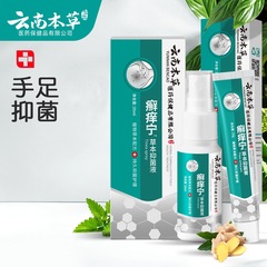 茅仁堂云南本草癣痒宁草本抑菌组合脚爽套装脚丫足部护理批发代发