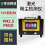 公共吸入场所快速测定仪