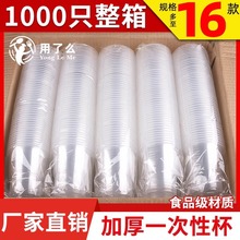 一次性杯子塑料杯加厚大号家用的小航空杯水杯透明商用茶杯1000只