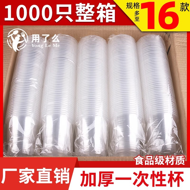 Disposable Cup Plastic Cup Thickened Large Household Small Airline Cup Water Cup Transparent Commercial Tea Cup 1000 Disposable Cup Plastic Cup Thickened Large Household Small Airline Cup Water Cup Transparent Commercial Tea Cup 1000