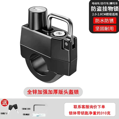 Electric motorcycle helmet lock Helmet lock - d-type-full-zinc-base-thickened-helmet-lock