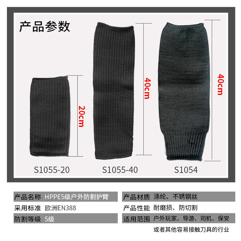 5级包钢丝防割护臂 防刀割护腕袖套手套防玻璃划伤屠宰20cm/40cm