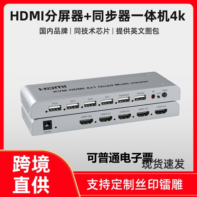 Spot Wholesale Kvm Switch HDMI 4K 4 in 1 Out Quad Screen Splitter USB Keyboard Switch Multi-Interface