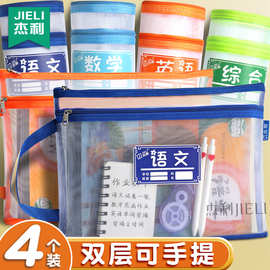 杰利科目文件袋学生分类科目透明网纱拉链作业袋课本试卷收纳袋