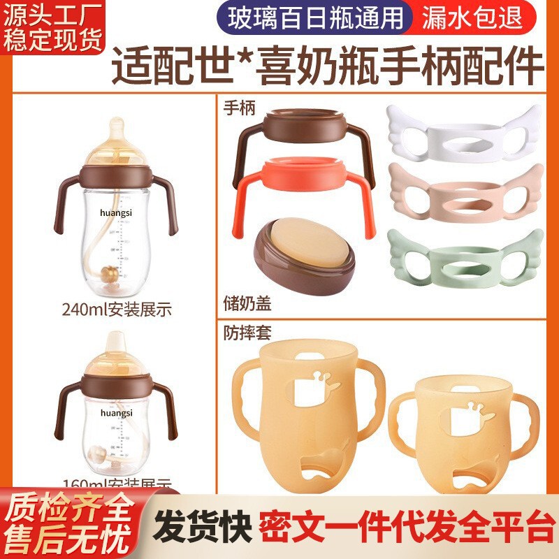 Suitable for Shixi Bottle Handle Accessories Glass Bottle Drop-resistant Protective Cover Handle Learning Drinking Straw Nipple Gravity Ball