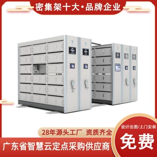 密集架智能电动战备防灾害档案密集柜移动手摇式轨道战备柜定制