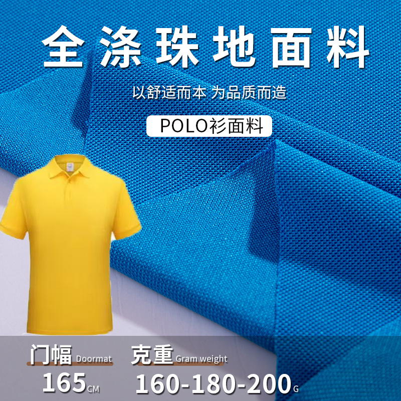 160g全涤珠地180g全涤仿棉珠地210g全涤珠地针织全涤珠地面料小孔