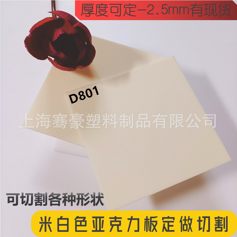米白色亚克力板米黄色象牙白PMMA塑料板可切割粘接透光灯箱板制作