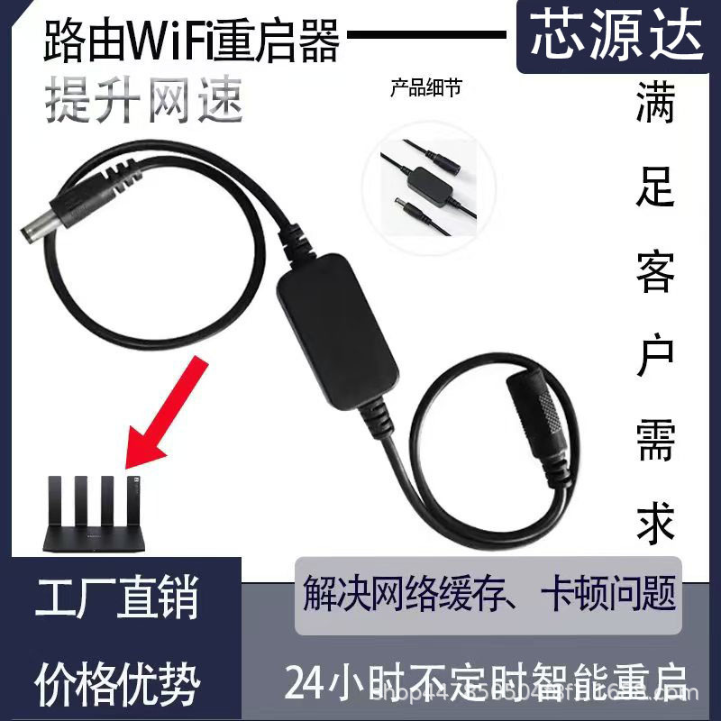 Router Restart Cable Power Timer Switch Reset Cable Optical Modem Wifi Smart Connection Cable Restart Control Router Restart Cable Power Timer Switch Reset Cable Optical Modem Wifi Smart Connection Cable Restart Control