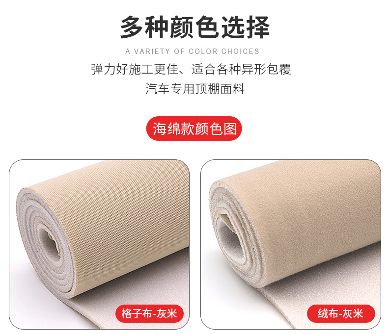 Car Ceiling Cloth Fabric Peeling Repair, Car Ceiling Cloth Renovation, Original Car Fabric with Sponge Interior Modification, Wholesale