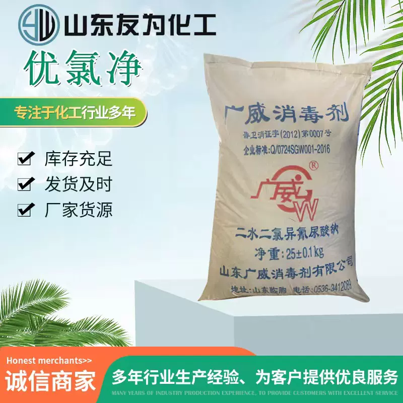 厂家现货优氯净泳池消毒水处理杀菌养殖工业消毒用二氯异氰尿酸钠