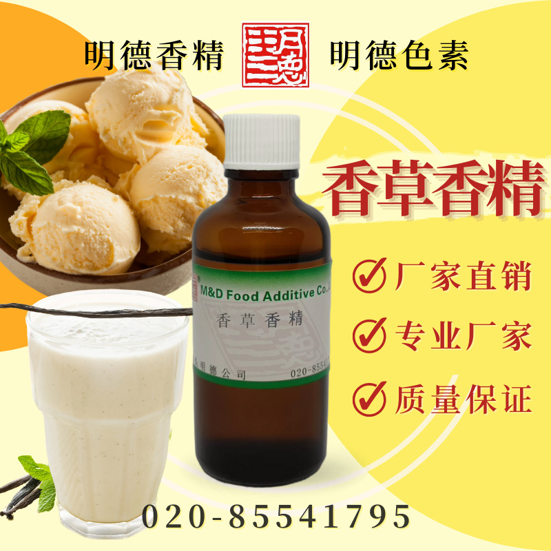 香草香精（斑兰草香精、香荚兰香精）MF-81048|食品级食用香精