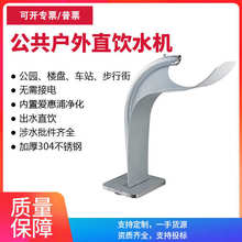 愉升公共饮水台户外不锈钢净化饮水台户外直饮水机厂家供货直销