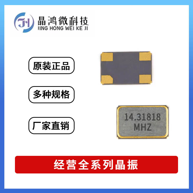 贴片无源晶振SMD5032 14.318M 14.31818MHz ±20PPM 20PF 4脚晶体