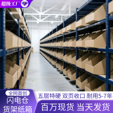 闪电仓货架纸箱超市分类外卖分拣斜口纸盒五层特硬仓库仓储货架箱