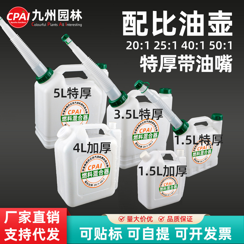 Chainsaw ratio pot 1.5L lawn mower 5 liters large thick mixing oil barrel 3.5 liters fuel contrast pot with fuel nozzle Chainsaw ratio pot 1.5L lawn mower 5 liters large thick mixing oil barrel 3.5 liters fuel contrast pot with fuel nozzle