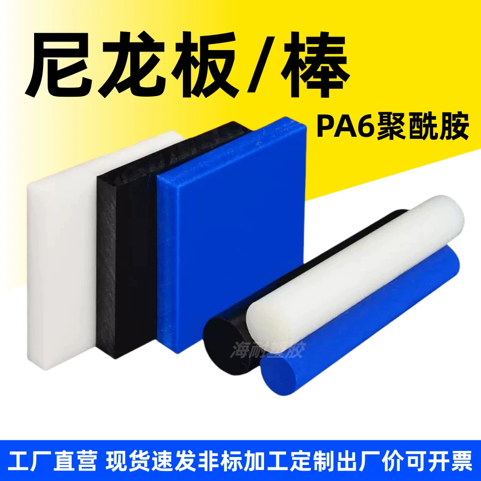 Пластины из нейлона PA6, износостойкие квадратные и длинные полосы, круглые стержни PA1010, полиамидные квадраты, армированные волокнами нейлоновые стержни, индивидуальная модификация.