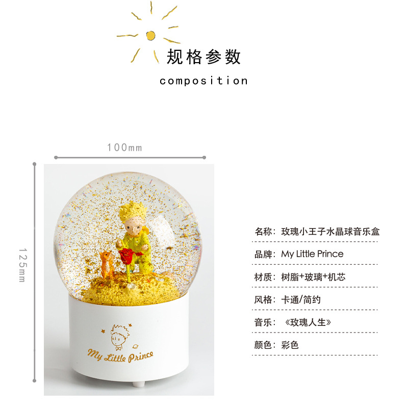 小王子音乐水晶球详情页_10.jpg