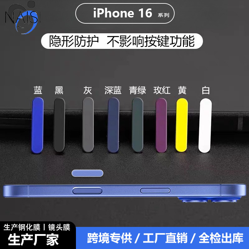 Suitable for iPhone 17 Pro Max Tempered Glass Button Stickers, Apple 16 Camera Button Real Color Protective Film