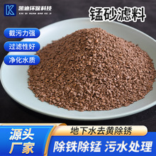 锰砂滤料水处理去黄截污工业污水净化过滤水质锰砂滤厂家批发