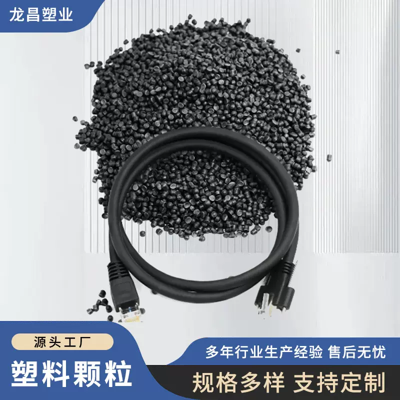 pvc塑料颗粒 电线管套绝缘再生回料软质原材料聚氯乙烯黑色颗粒