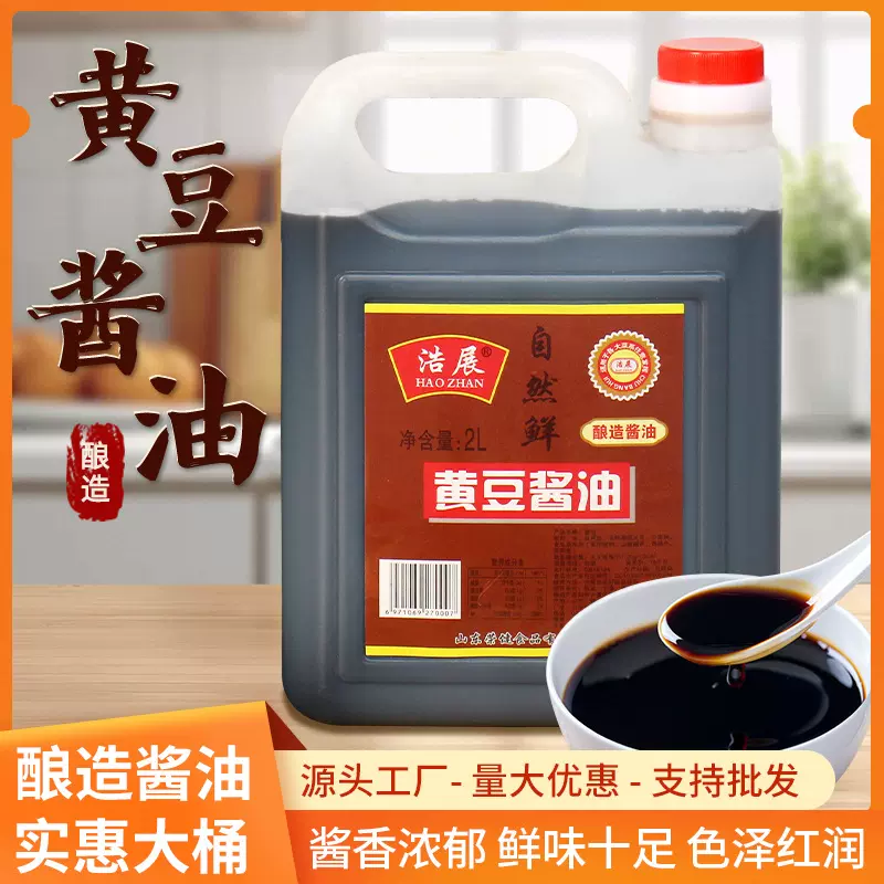 浩展酿造豆酱油2L桶装黄豆酿造生抽酱油炒菜烹饪调味品