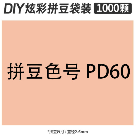 2.6mmpd60 bag 500g
